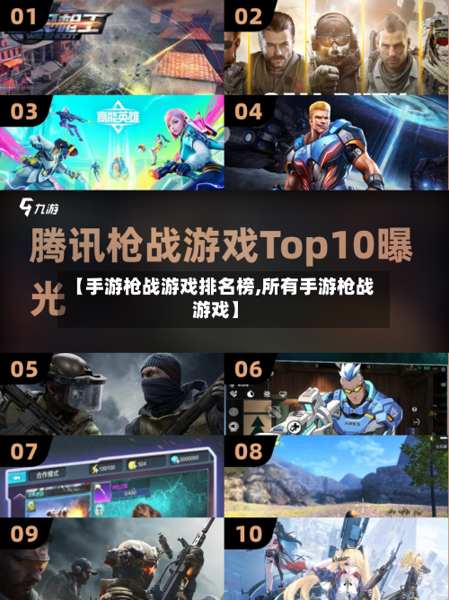 【手游枪战游戏排名榜,所有手游枪战游戏】-第2张图片