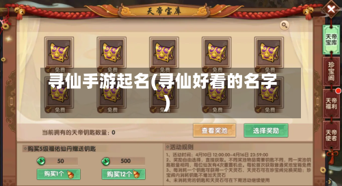 寻仙手游起名(寻仙好看的名字)-第2张图片
