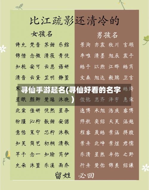 寻仙手游起名(寻仙好看的名字)-第3张图片