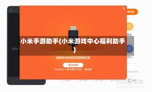 小米手游助手(小米游戏中心福利助手)-第2张图片