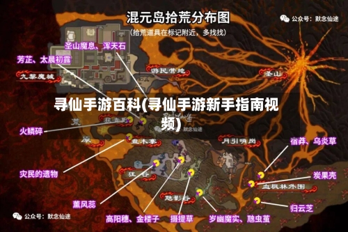 寻仙手游百科(寻仙手游新手指南视频)-第3张图片