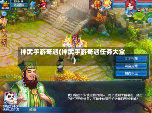 神武手游奇遇(神武手游奇遇任务大全)