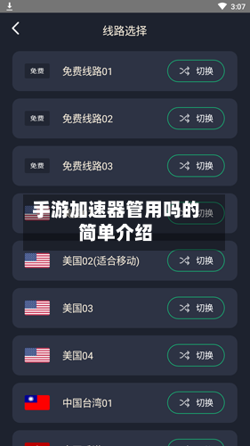 手游加速器管用吗的简单介绍-第2张图片
