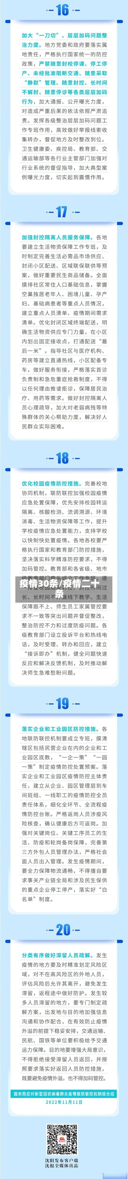 疫情30条/疫情二十条-第2张图片