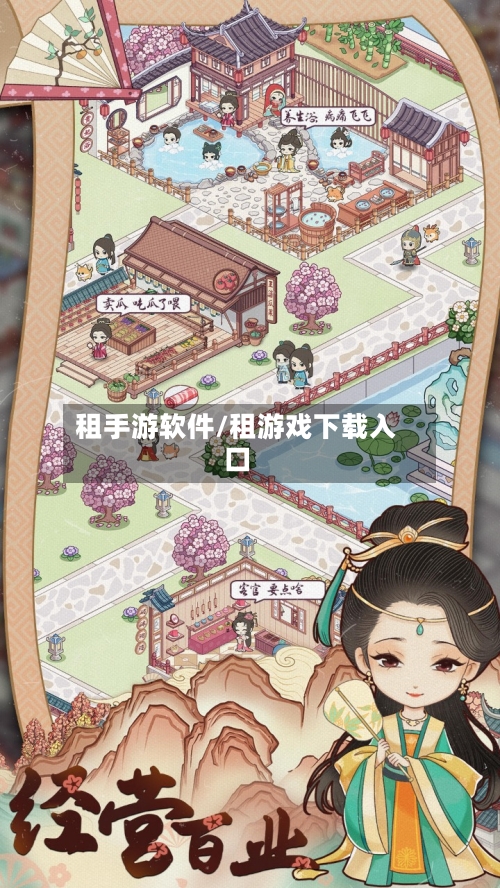 租手游软件/租游戏下载入口