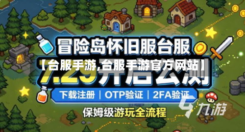 【台服手游,台服手游官方网站】