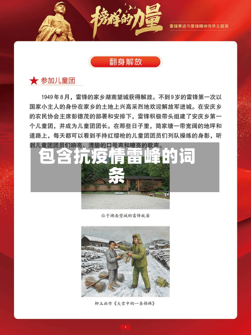 包含抗疫情雷峰的词条-第2张图片