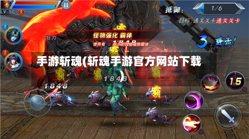 手游斩魂(斩魂手游官方网站下载)