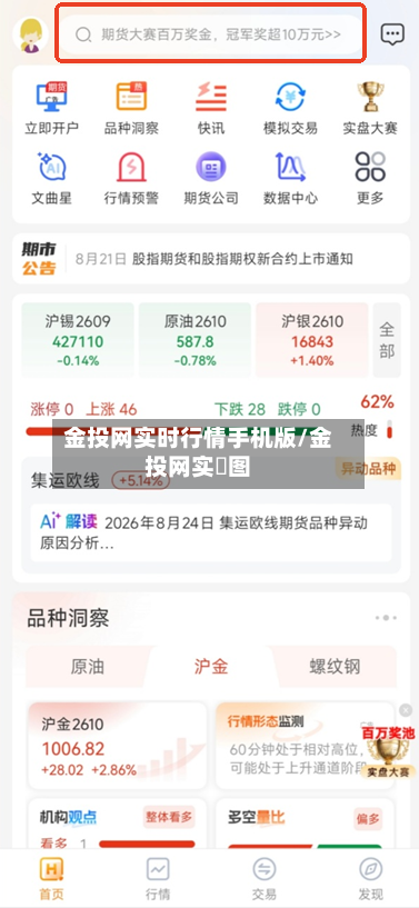 金投网实时行情手机版/金投网实吋图-第2张图片