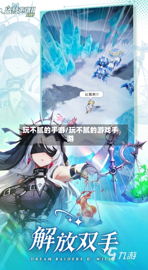 玩不腻的手游/玩不腻的游戏手游-第3张图片