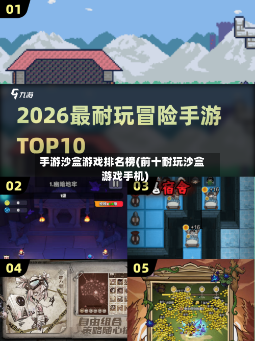 手游沙盒游戏排名榜(前十耐玩沙盒游戏手机)