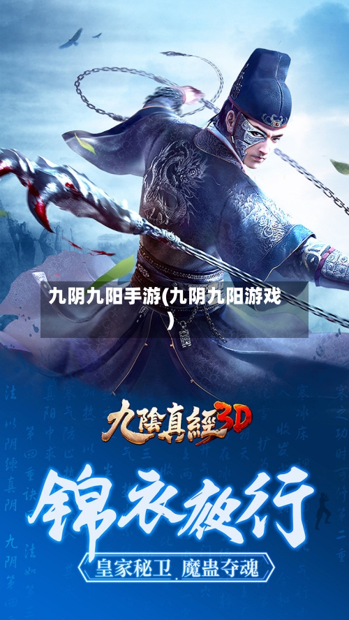 九阴九阳手游(九阴九阳游戏)-第3张图片