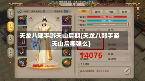 天龙八部手游天山后期(天龙八部手游天山后期强么)-第3张图片