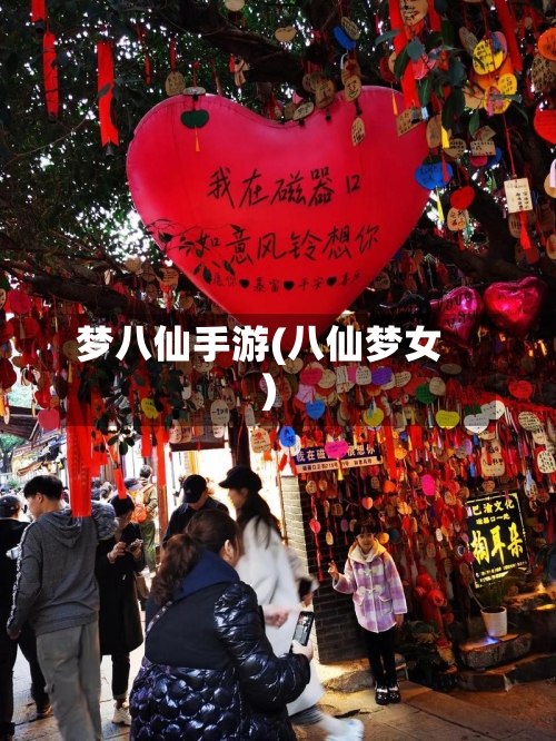 梦八仙手游(八仙梦女)-第3张图片