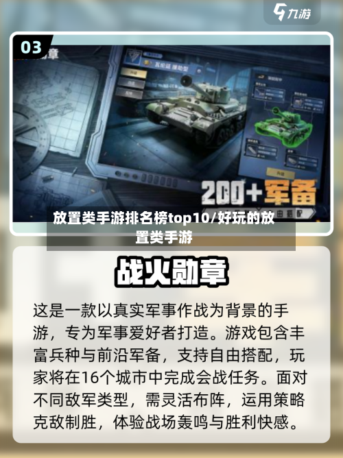 放置类手游排名榜top10/好玩的放置类手游-第3张图片