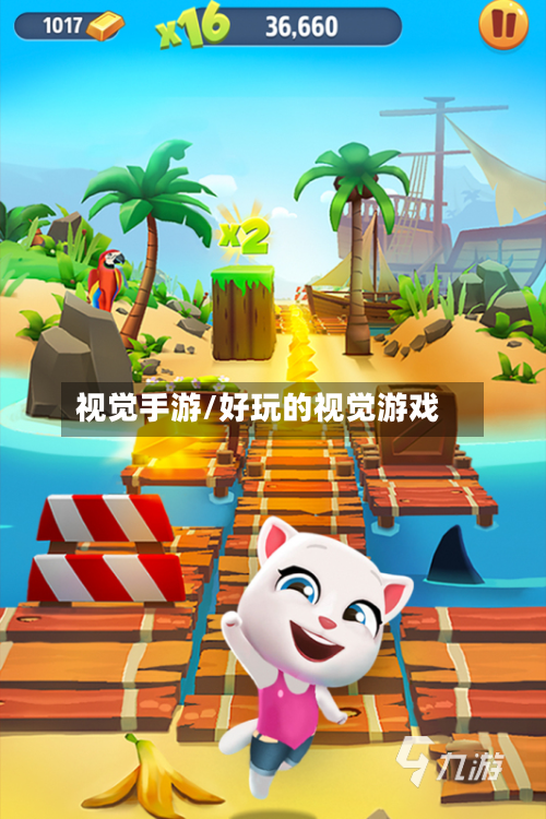 视觉手游/好玩的视觉游戏-第2张图片