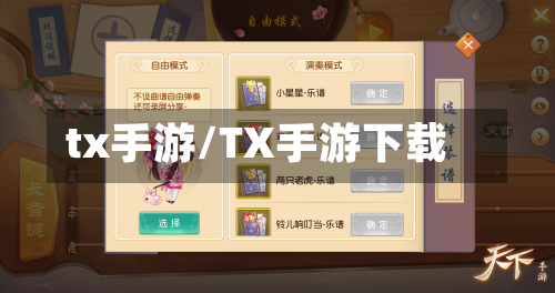 tx手游/TX手游下载-第3张图片
