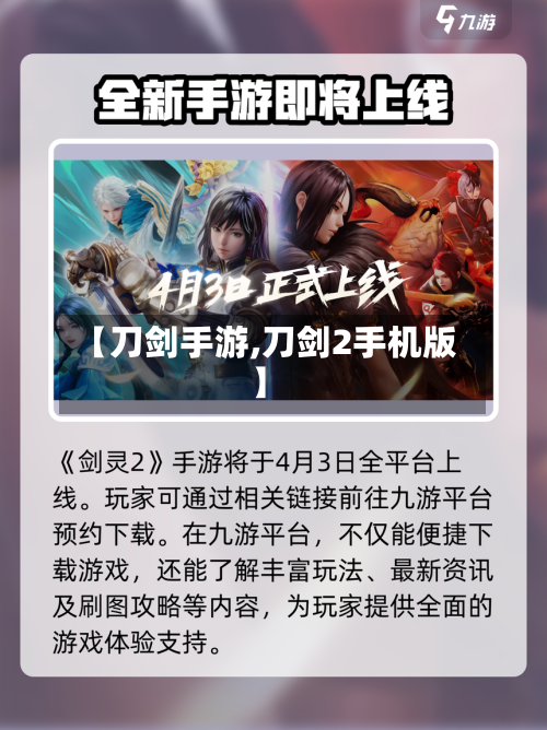 【刀剑手游,刀剑2手机版】-第3张图片