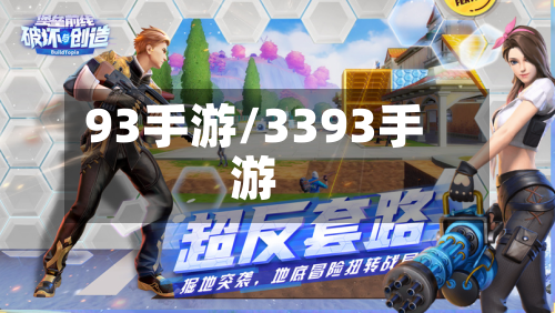 93手游/3393手游