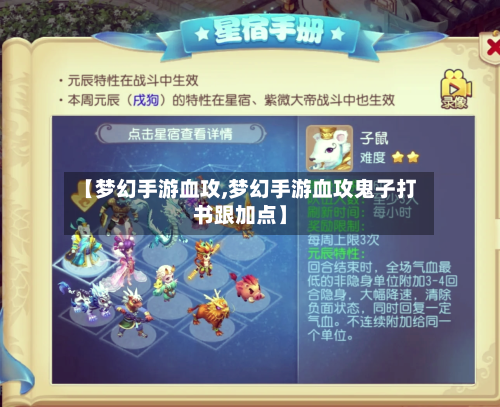 【梦幻手游血攻,梦幻手游血攻鬼子打书跟加点】-第2张图片