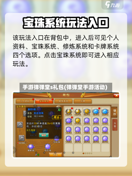 手游弹弹堂s礼包(弹弹堂手游活动)-第2张图片