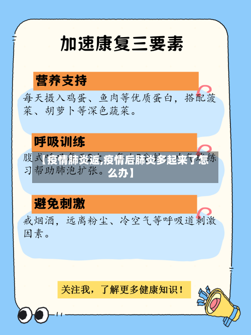 【疫情肺炎返,疫情后肺炎多起来了怎么办】-第2张图片