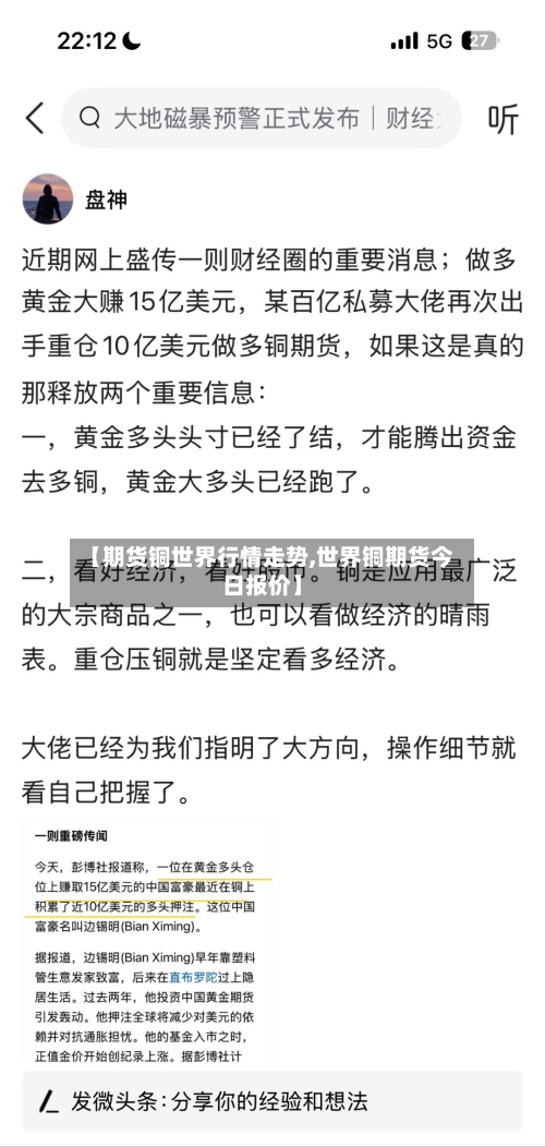 【期货铜世界行情走势,世界铜期货今日报价】