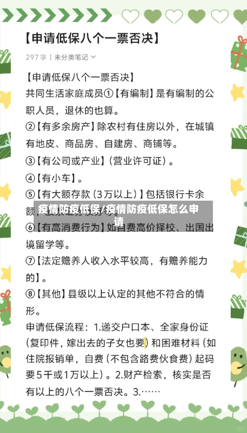 疫情防疫低保/疫情防疫低保怎么申请-第2张图片