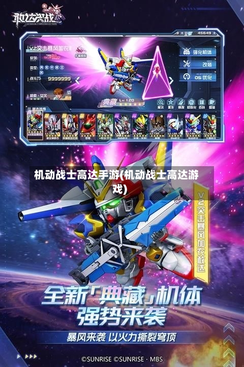 机动战士高达手游(机动战士高达游戏)-第2张图片