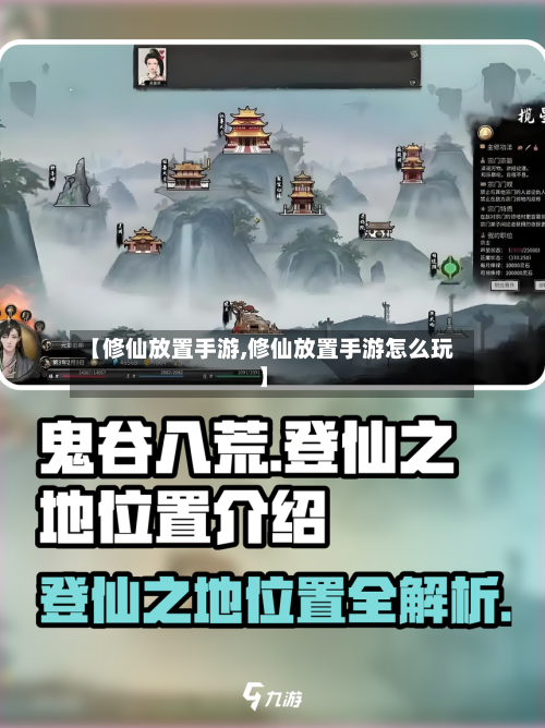 【修仙放置手游,修仙放置手游怎么玩】