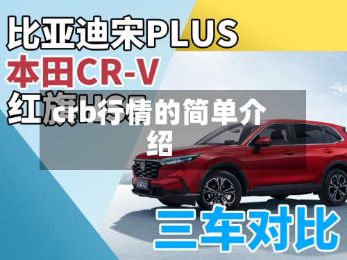 crb行情的简单介绍-第2张图片