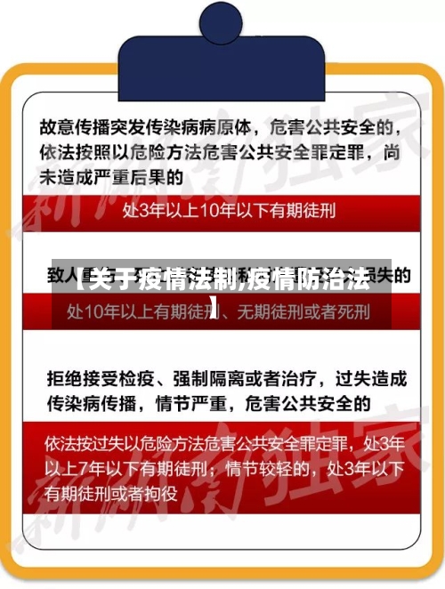 【关于疫情法制,疫情防治法】-第2张图片