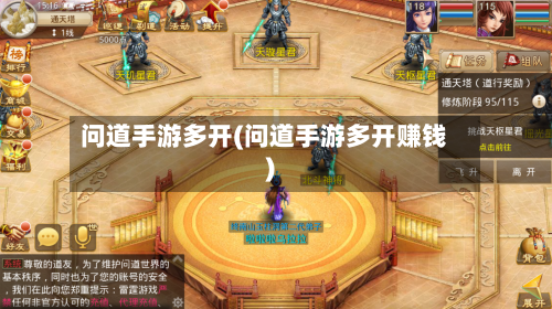 问道手游多开(问道手游多开赚钱)-第3张图片