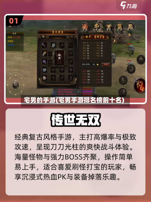 宅男的手游(宅男手游排名榜前十名)-第2张图片