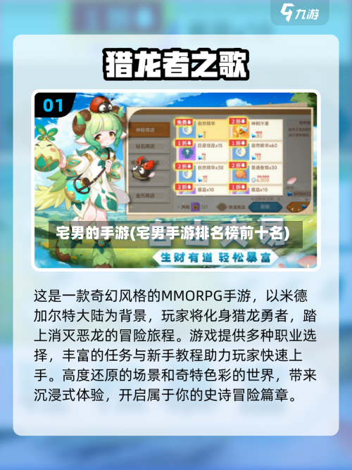 宅男的手游(宅男手游排名榜前十名)-第3张图片
