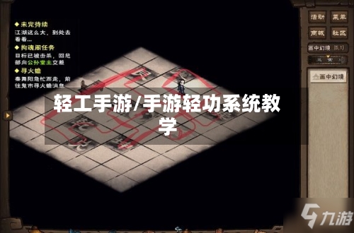 轻工手游/手游轻功系统教学