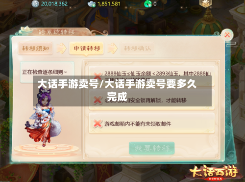 大话手游卖号/大话手游卖号要多久完成