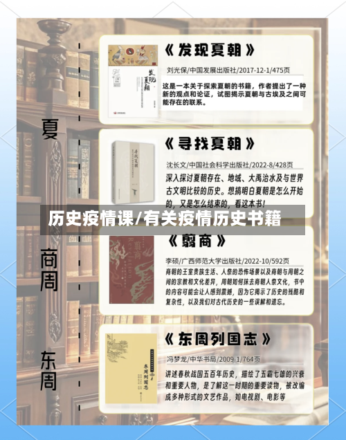 历史疫情课/有关疫情历史书籍