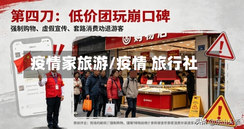 疫情家旅游/疫情 旅行社