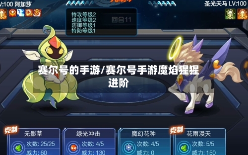 赛尔号的手游/赛尔号手游魔焰猩猩进阶-第2张图片