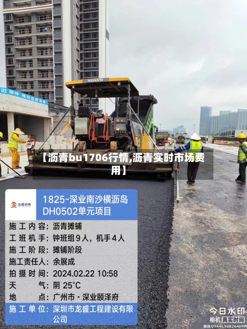 【沥青bu1706行情,沥青实时市场费用】-第3张图片