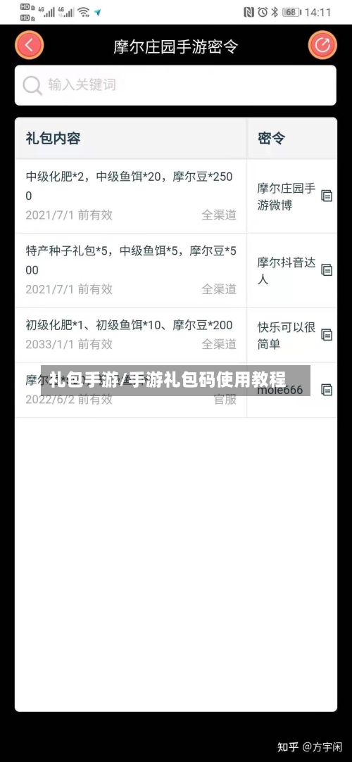 礼包手游/手游礼包码使用教程-第2张图片