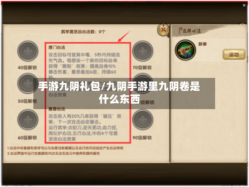 手游九阴礼包/九阴手游里九阴卷是什么东西-第2张图片