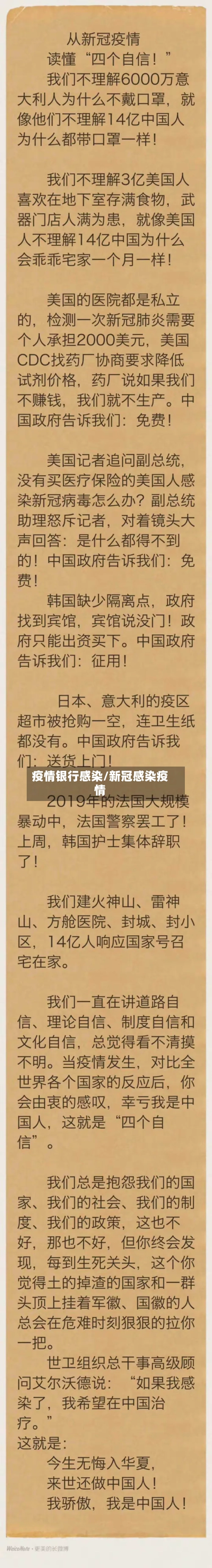 疫情银行感染/新冠感染疫情-第2张图片