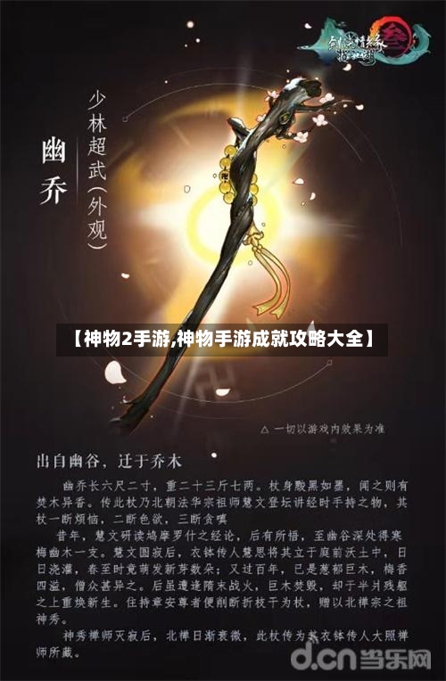 【神物2手游,神物手游成就攻略大全】