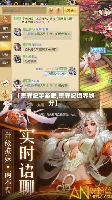 【荒莽纪手游吧,荒莽纪境界划分】
