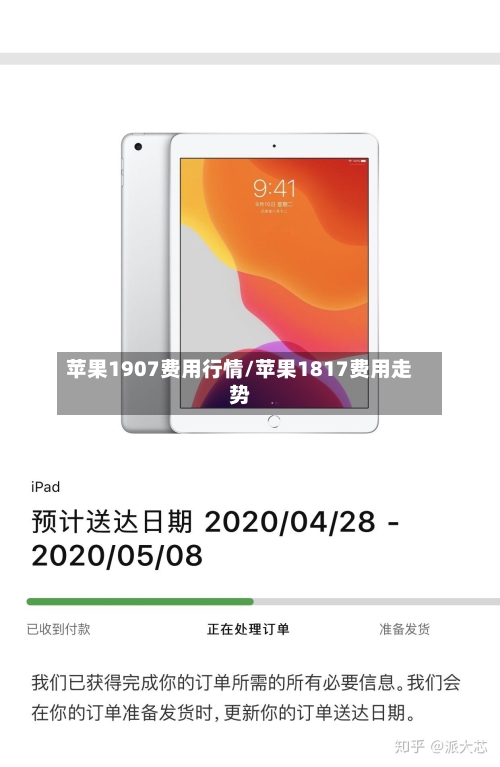 苹果1907费用行情/苹果1817费用走势