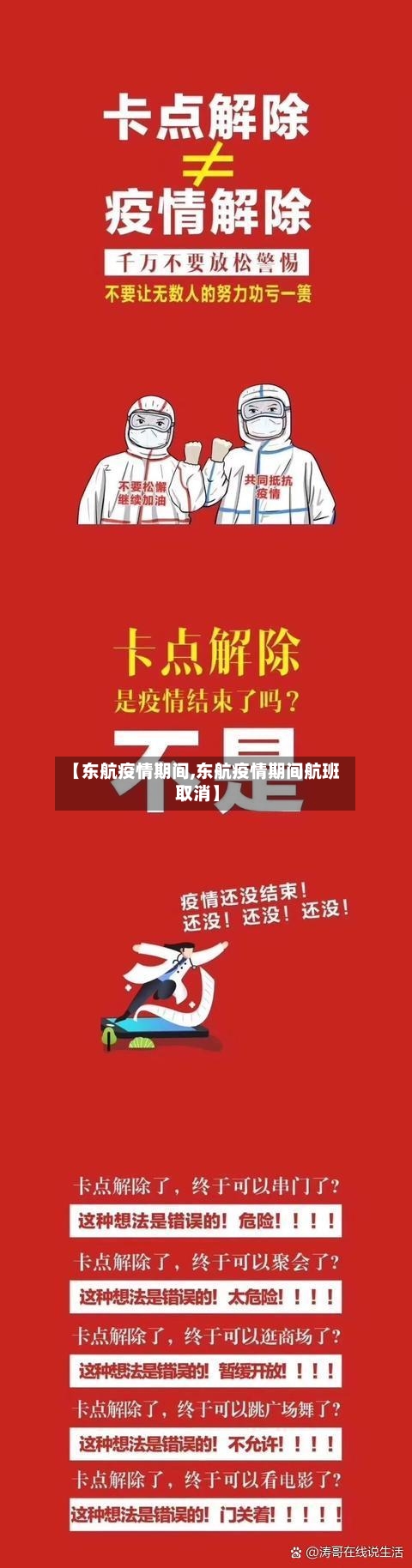 【东航疫情期间,东航疫情期间航班取消】