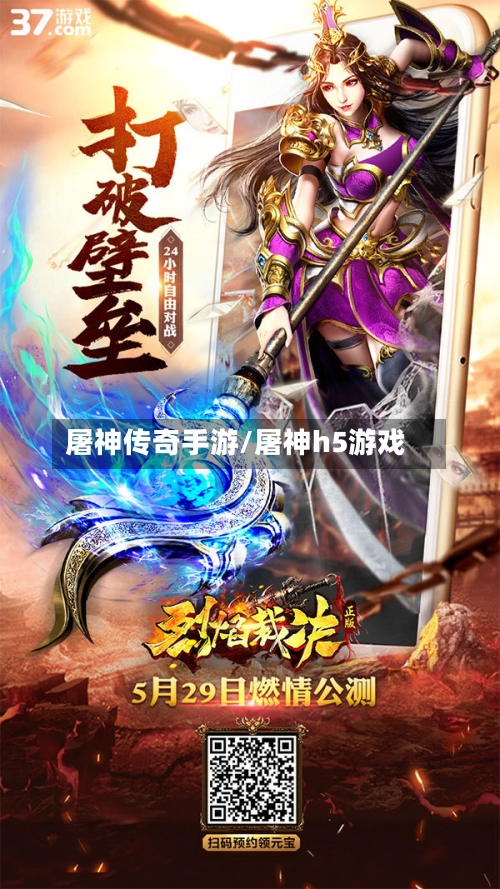 屠神传奇手游/屠神h5游戏