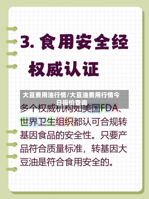 大豆费用油行情/大豆油费用行情今日报价查询-第3张图片